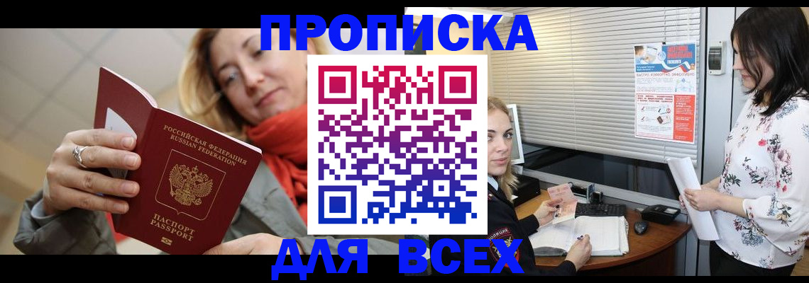 купить прописку в Ярославле