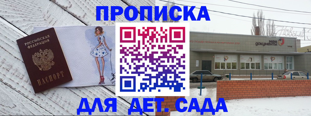 регистрация для дет. сада в Ярославле